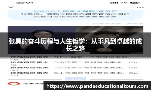 张昊的奋斗历程与人生哲学：从平凡到卓越的成长之路