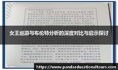 女王巡游与布伦特分析的深度对比与启示探讨